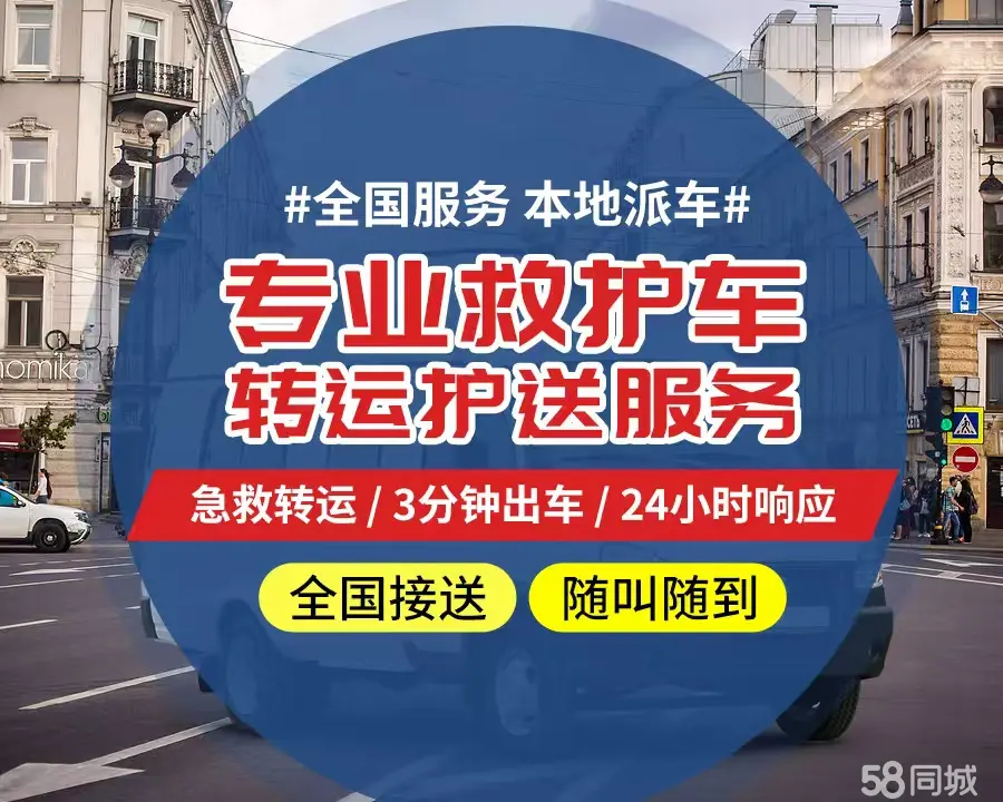 【全网低价】荆州市个人救护车、正规急救车出租、私人转运车跨省长