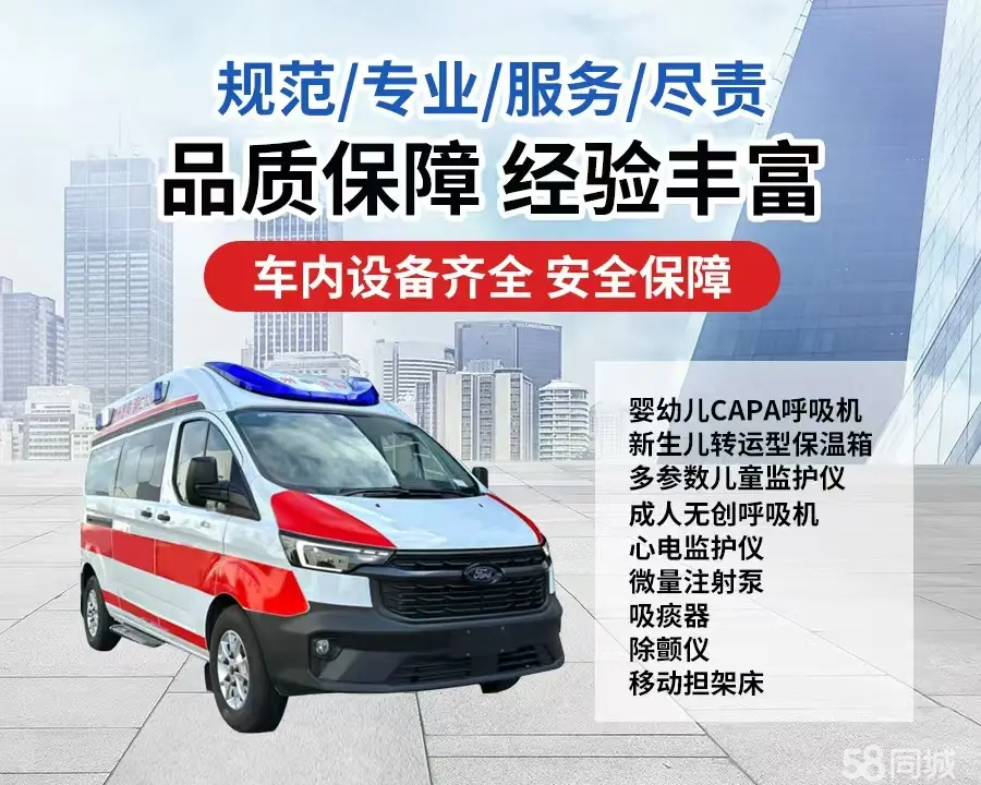 荆州市120救护车出租/荆州市长途救护车/荆州市长途120急救车2